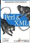 Perl и XML. Библиотека программиста | Perl & XML скачать