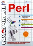 Самоучитель Perl скачать